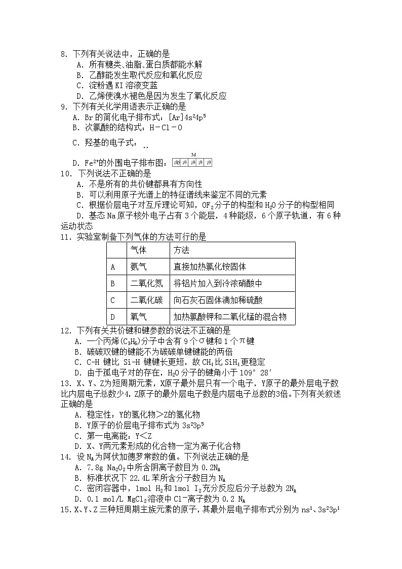2021-2022学年四川省射洪中学校高二上学期第一次月考化学试题Word版第2页