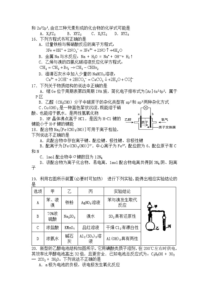 2021-2022学年四川省射洪中学校高二上学期第一次月考化学试题Word版第3页