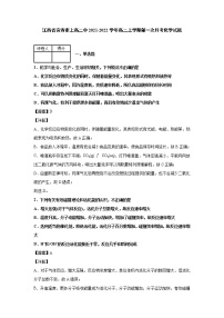2021-2022学年江西省宜春市上高二中高二上学期第一次月考化学试题 解析版