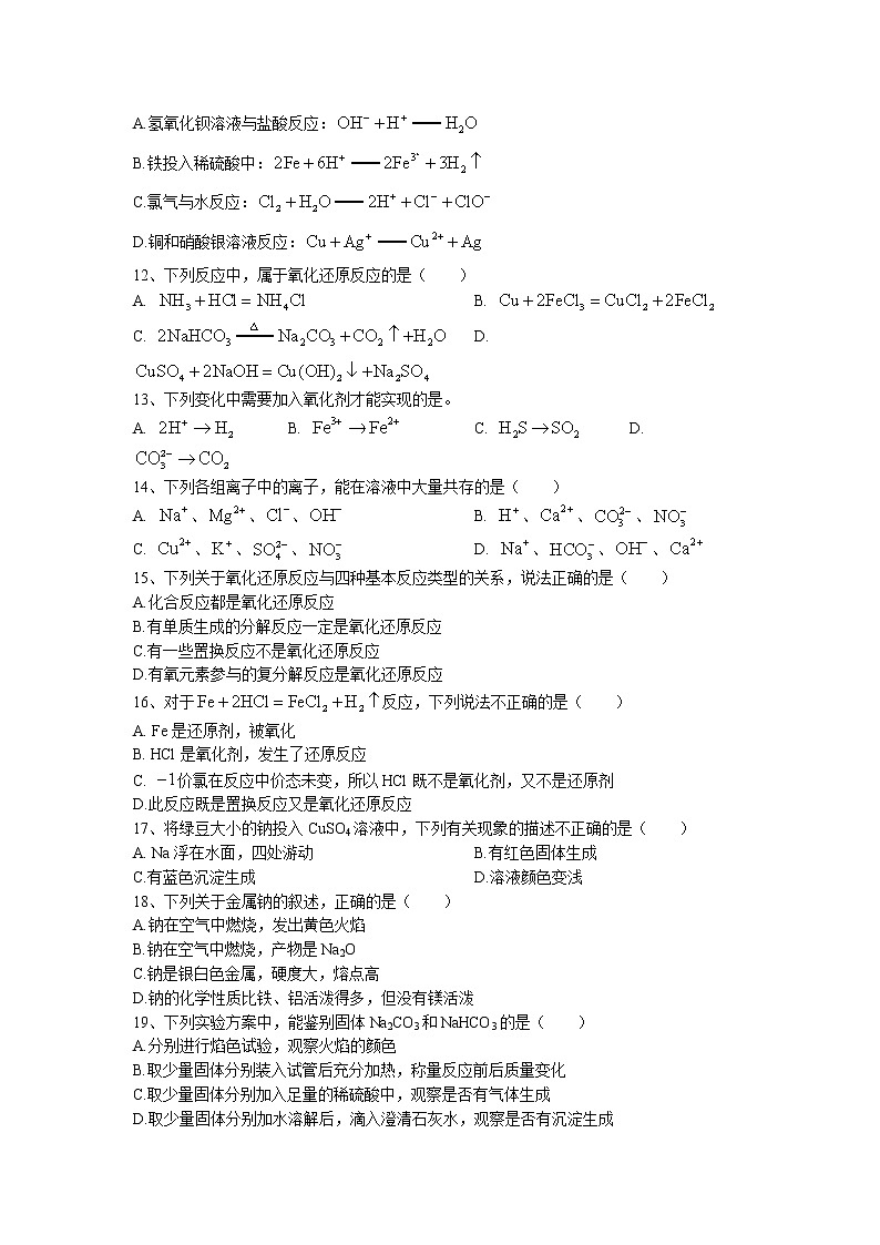 2021-2022学年湖北省宜昌市示范高中教学协作体高一上学期期中考试化学试题第2页