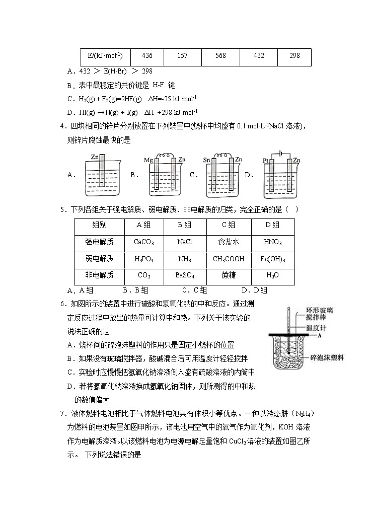 2021-2022学年福建省三明市教研联盟校高二上学期期中联考化学试题 Word版含答案02
