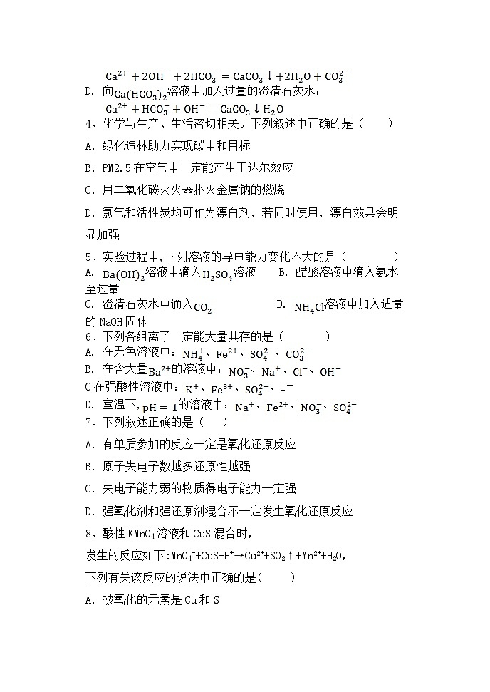 2021-2022学年辽宁省六校协作体高一上学期期中考试化学试题第2页