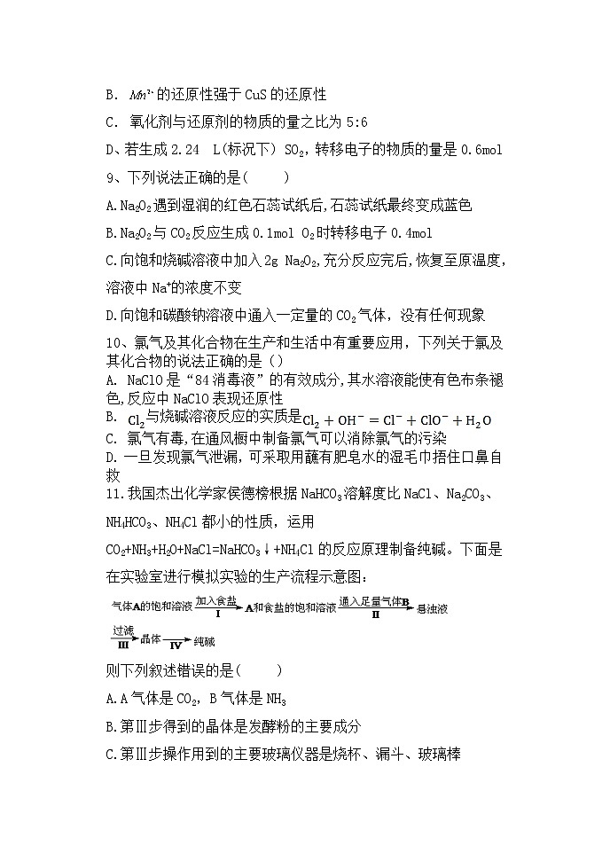 2021-2022学年辽宁省六校协作体高一上学期期中考试化学试题第3页