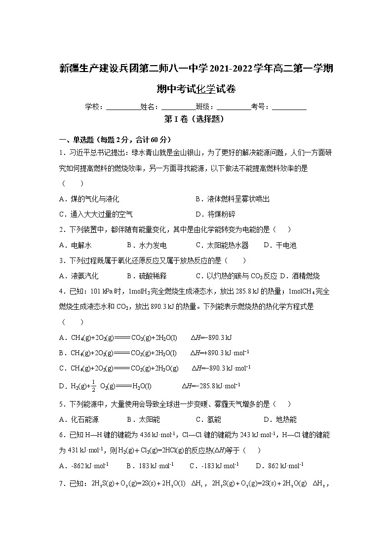 2021-2022学年新疆生产建设兵团第二师八一中学高二第一学期期中考试化学试题Word版01