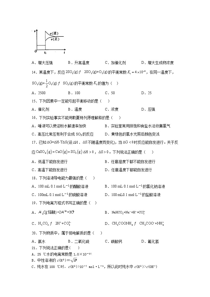 2021-2022学年新疆生产建设兵团第二师八一中学高二第一学期期中考试化学试题Word版03