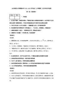 2021-2022学年山东师范大学附属中学高三上学期第二次月考化学试题 解析版