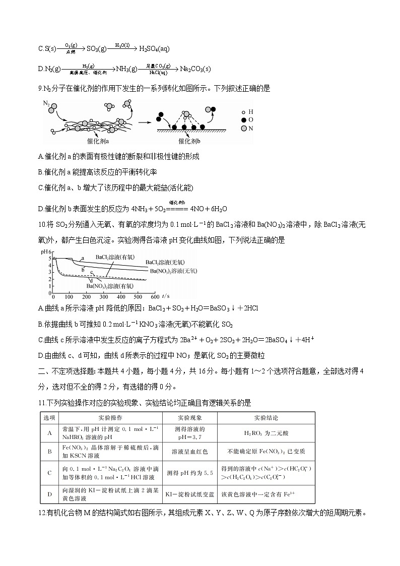 2022届湖南省五市十校教研教改共同体高三上学期第二次大联考（12月） 化学含答案练习题第3页