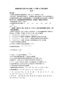 2022届福建省部分名校高三上学期11月联合测评化学试题含答案