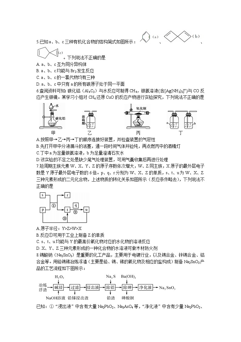 2022届福建省部分名校高三上学期11月联合测评化学试题含答案第2页