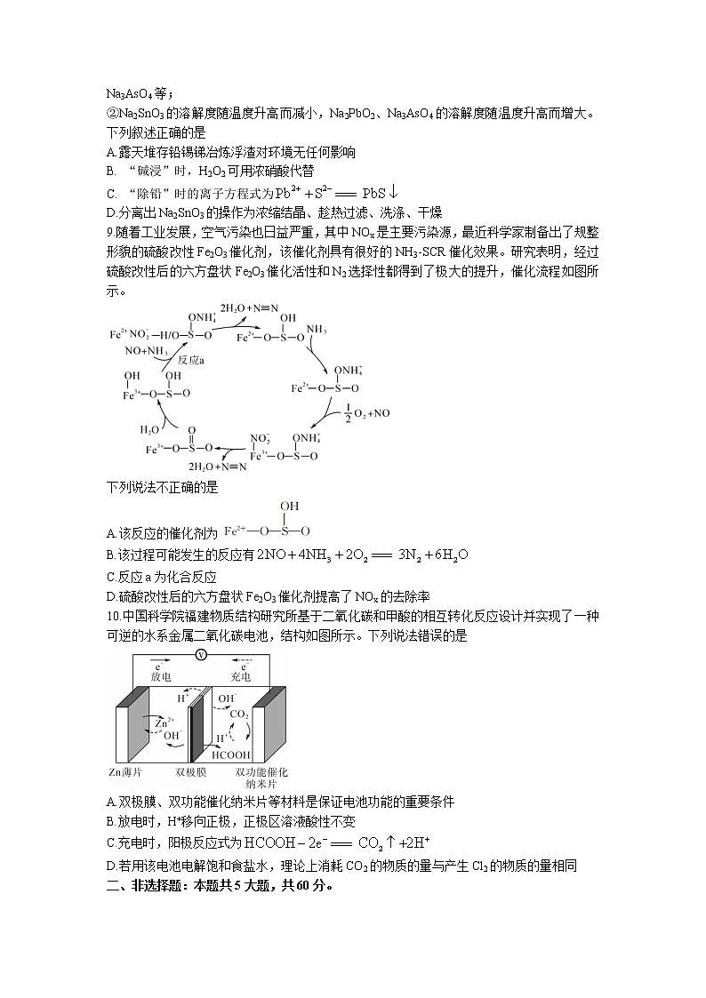 2022届福建省部分名校高三上学期11月联合测评化学试题含答案第3页