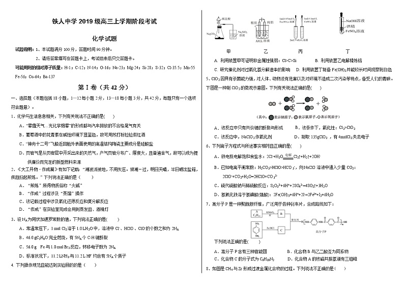 2022届黑龙江省大庆铁人中学高三上学期第二次阶段考试（12月） 化学 word版练习题01