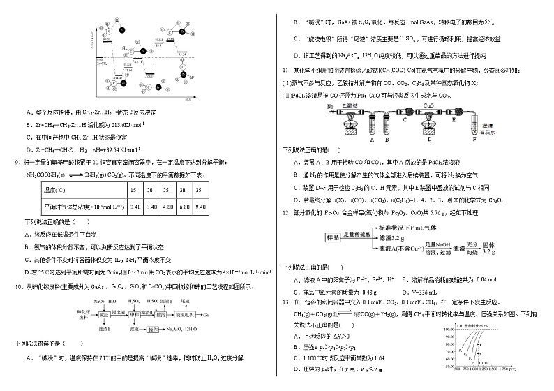 2022届黑龙江省大庆铁人中学高三上学期第二次阶段考试（12月） 化学 word版练习题02