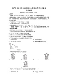 2022届辽宁省葫芦岛市协作校高三上学期11月第二次联考化学试题 word版含答案