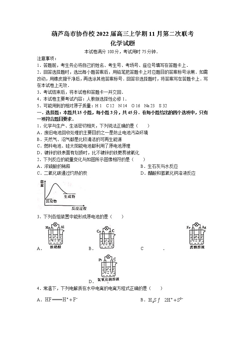 2022届辽宁省葫芦岛市协作校高三上学期11月第二次联考化学试题 word版含答案第1页