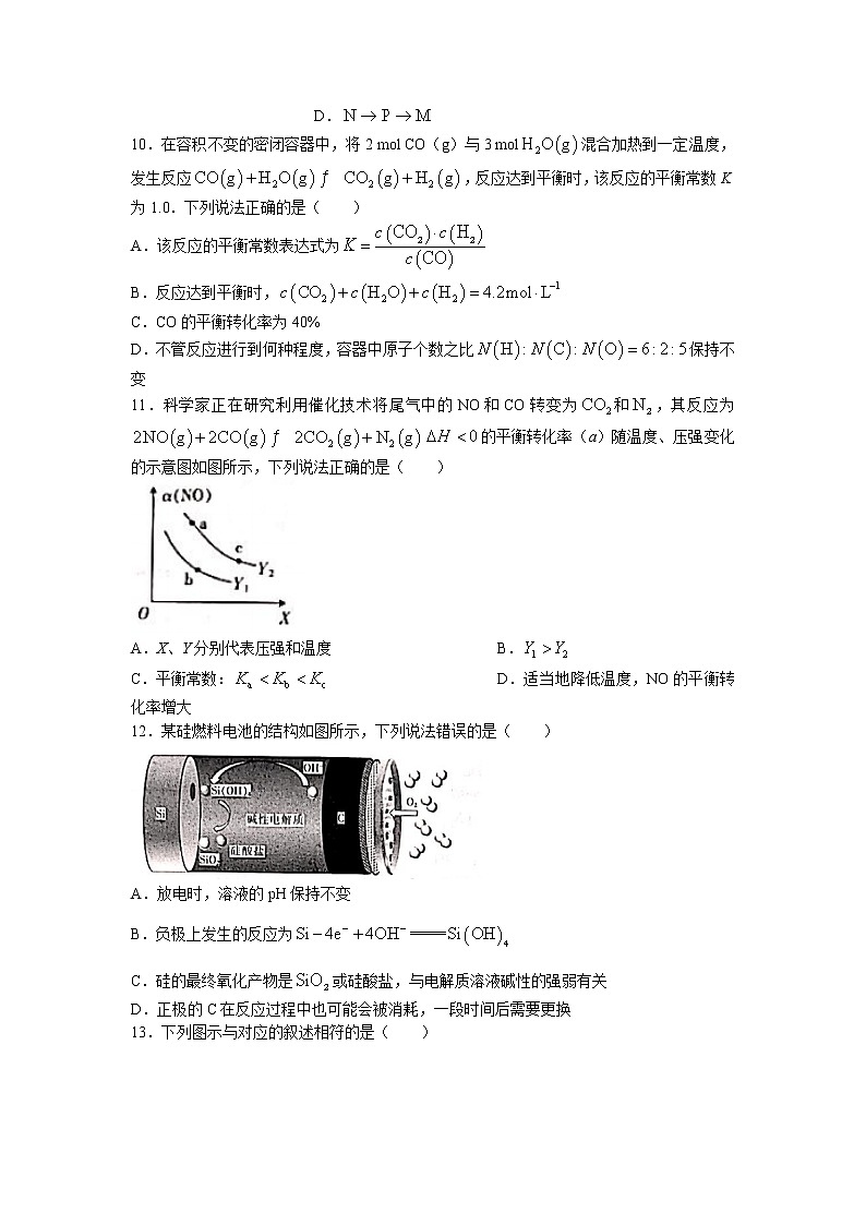 2022届辽宁省葫芦岛市协作校高三上学期11月第二次联考化学试题 word版含答案第3页