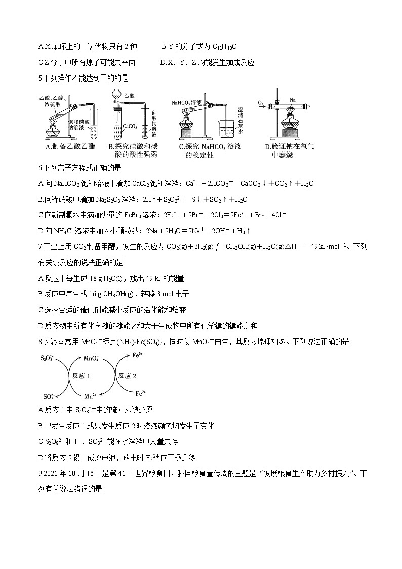 2022届广东省高三上学期11月联考 化学 word版含答案练习题02