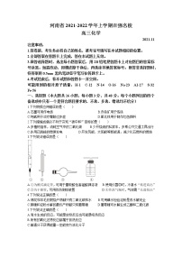 2022届河南省百强名校高三上学期11月联考化学试题含解析