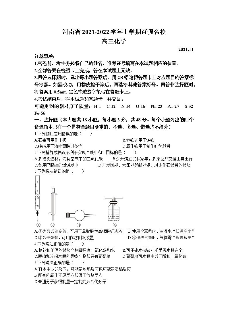 2022届河南省百强名校高三上学期11月联考化学试题含解析01