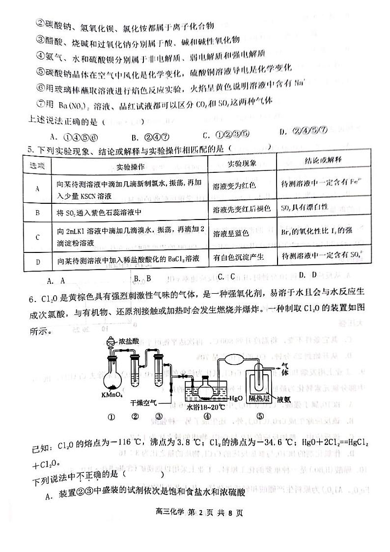 安徽省亳州市2020届高三上学期期末教学质量检测化学试题无答案第2页