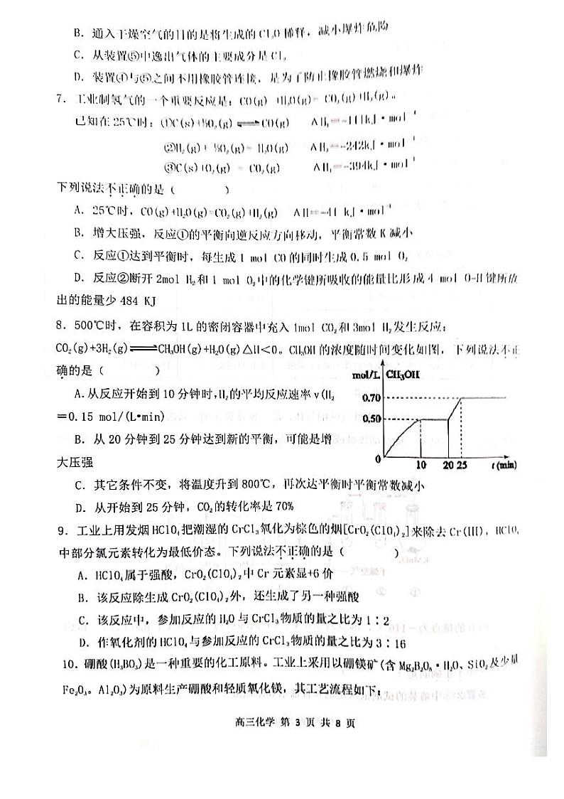 安徽省亳州市2020届高三上学期期末教学质量检测化学试题无答案第3页