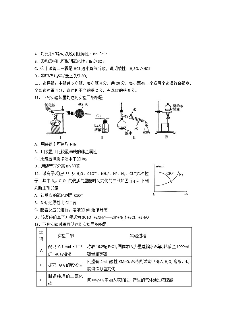 2022届山东省泰安市高三上学期期中统考化学试题含答案第3页