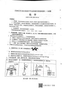 河北省石家庄市2021-2022学年高三上学期毕业班教学质量检测（一）化学试题（无答案）