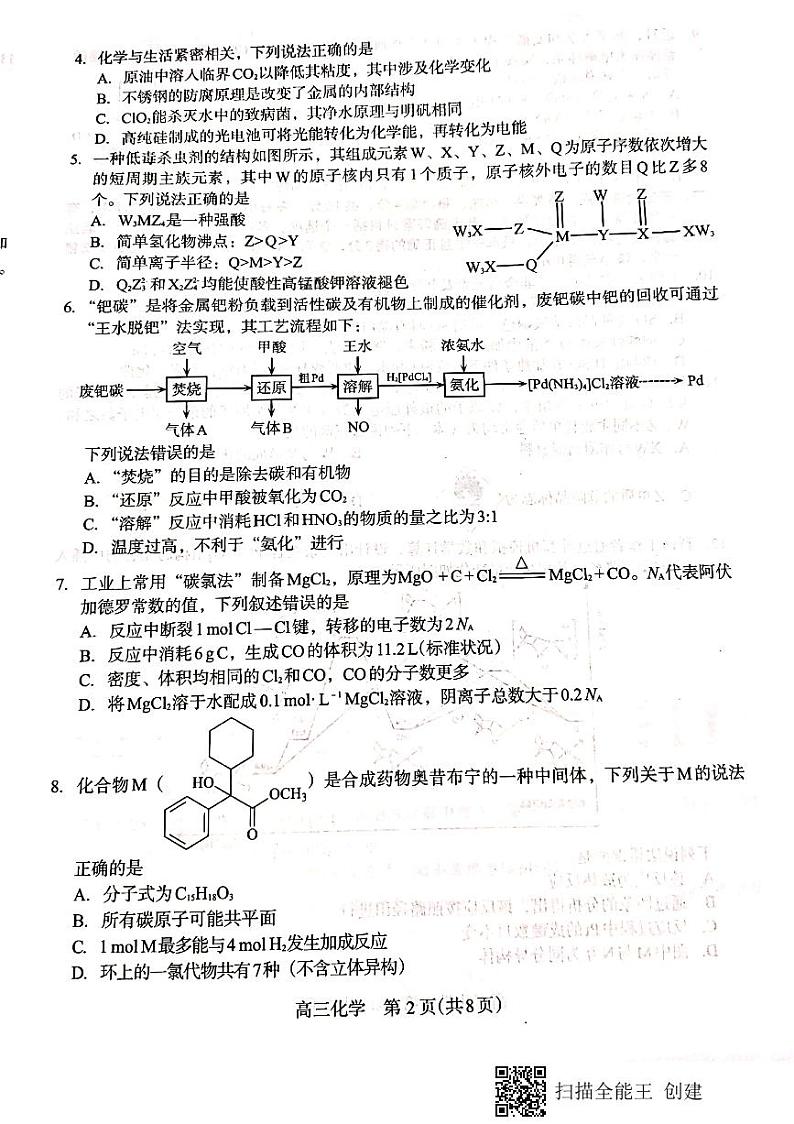 河北省石家庄市2021-2022学年高三上学期毕业班教学质量检测（一）化学试题（无答案）02
