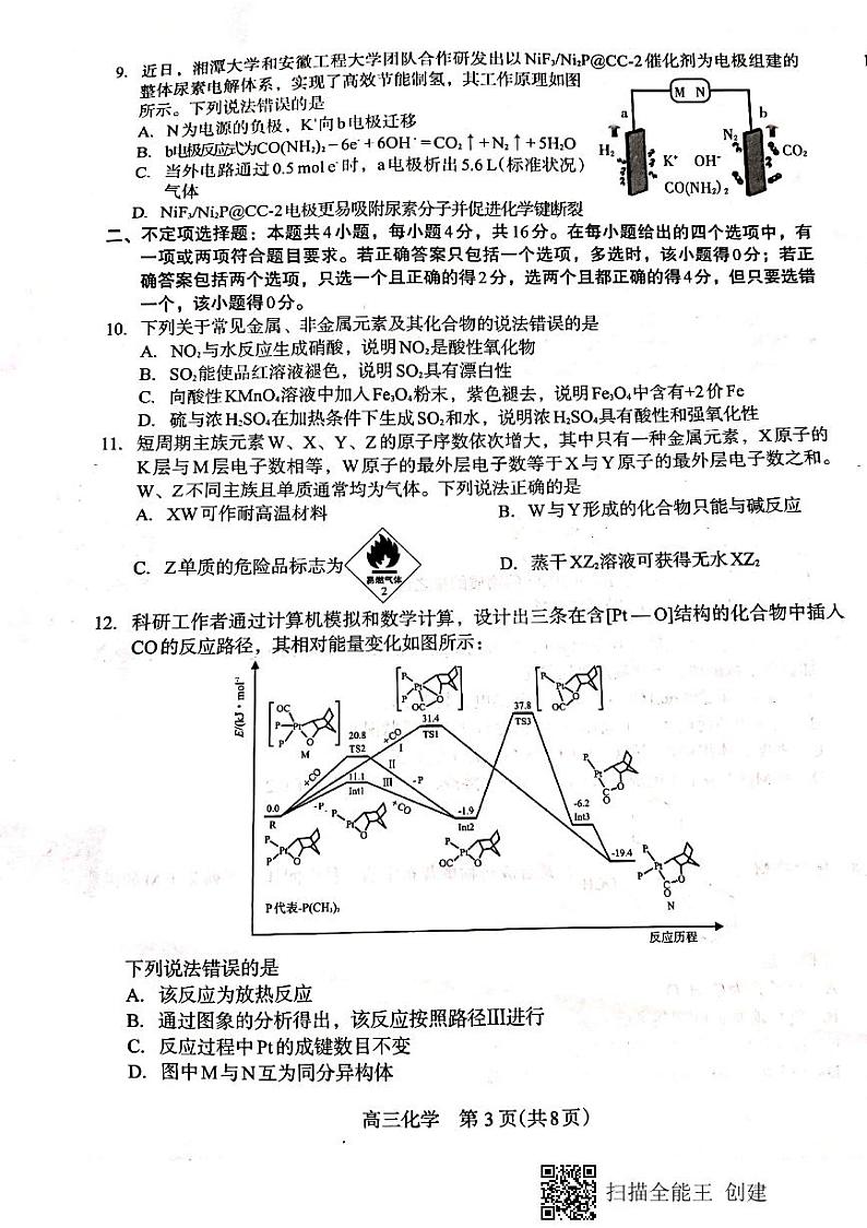 河北省石家庄市2021-2022学年高三上学期毕业班教学质量检测（一）化学试题（无答案）03