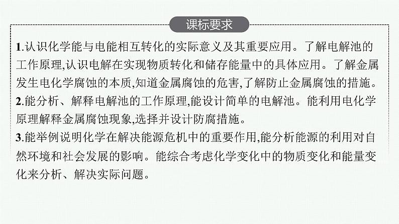 人教版新高考化学一轮复习课件--　电解池　金属的腐蚀与防护第2页