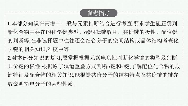 人教版新高考化学一轮复习课件--　化学键第3页