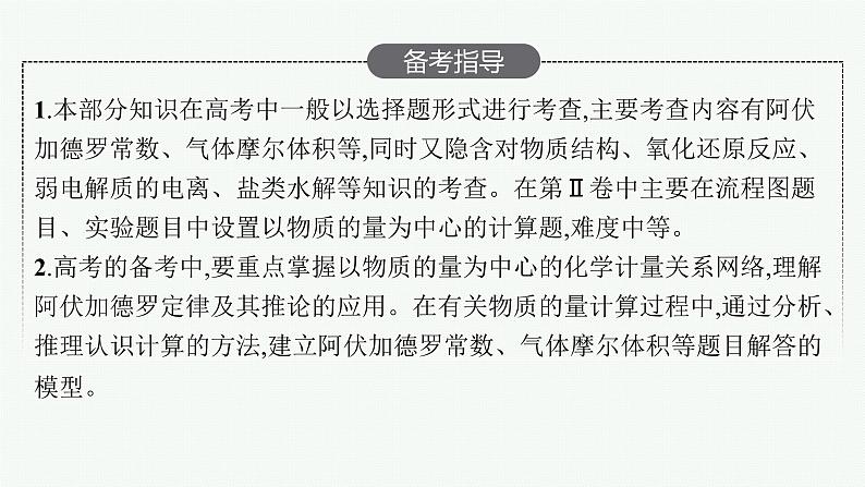 人教版新高考化学一轮复习课件--　物质的量　气体摩尔体积第3页