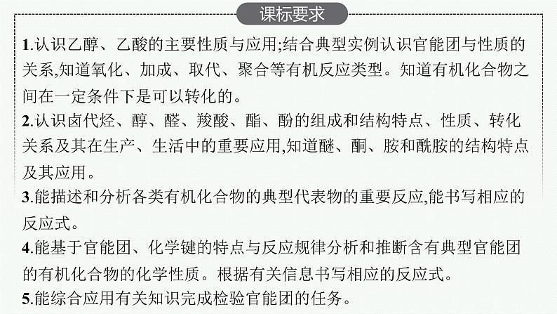 人教版新高考化学一轮复习课件--　烃的衍生物第2页