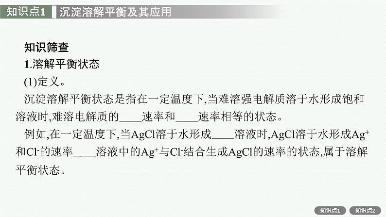 人教版新高考化学一轮复习课件--沉淀溶解平衡第6页