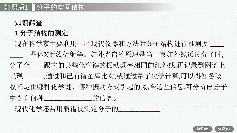 人教版新高考化学一轮复习课件--分子结构与物质的性质第6页