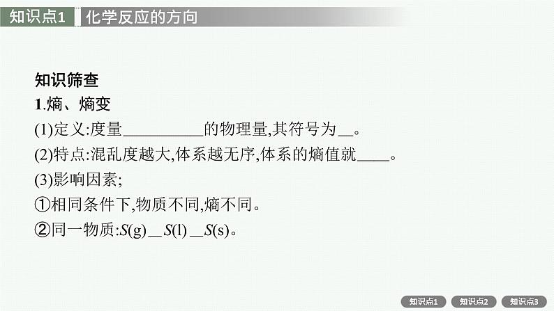 人教版新高考化学一轮复习课件--化学反应的方向、限度06