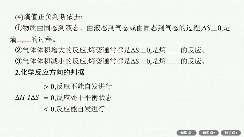 人教版新高考化学一轮复习课件--化学反应的方向、限度07