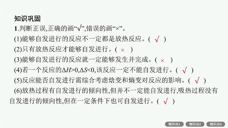 人教版新高考化学一轮复习课件--化学反应的方向、限度08