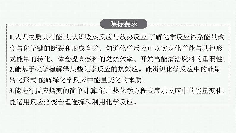 人教版新高考化学一轮复习课件--化学反应的热效应第2页