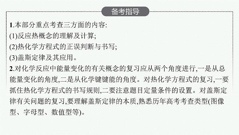 人教版新高考化学一轮复习课件--化学反应的热效应第3页