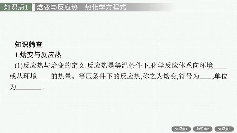 人教版新高考化学一轮复习课件--化学反应的热效应第6页