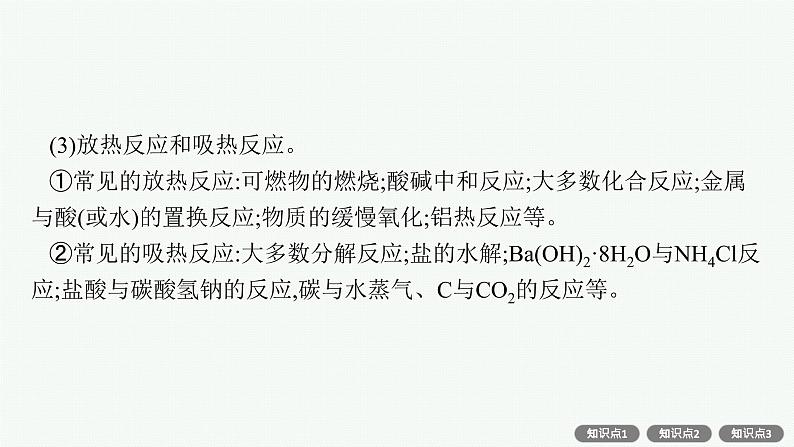 人教版新高考化学一轮复习课件--化学反应的热效应第8页