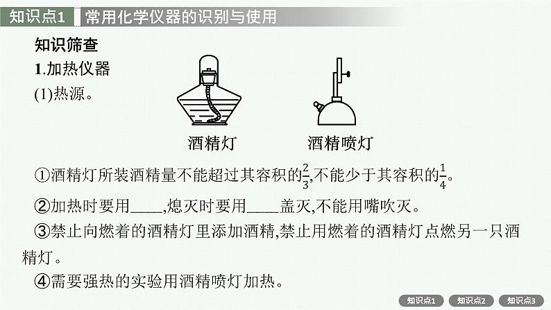 人教版新高考化学一轮复习课件--化学实验常用仪器与基本方法06