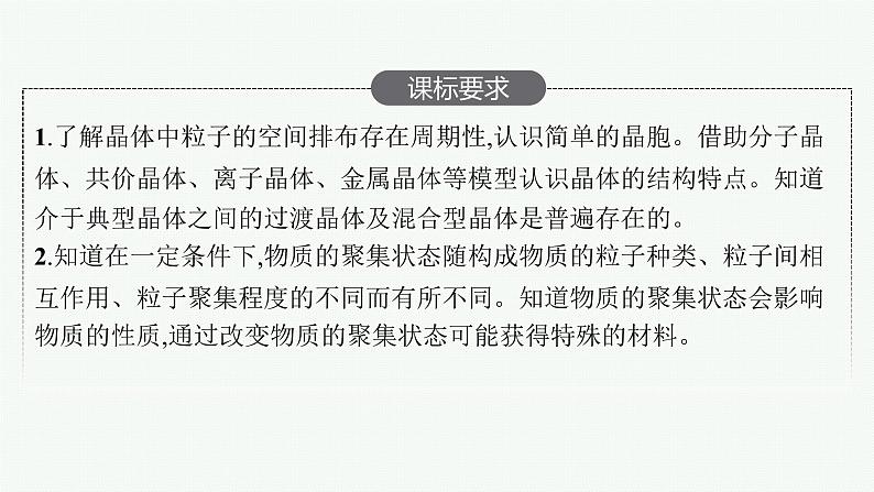 人教版新高考化学一轮复习课件--晶体结构与性质02