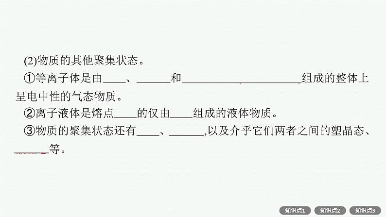 人教版新高考化学一轮复习课件--晶体结构与性质07