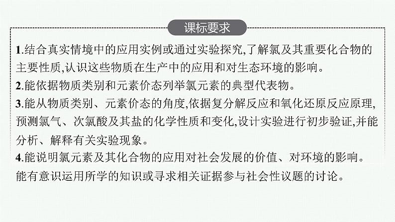 人教版新高考化学一轮复习课件--氯及其化合物　海水资源利用第2页