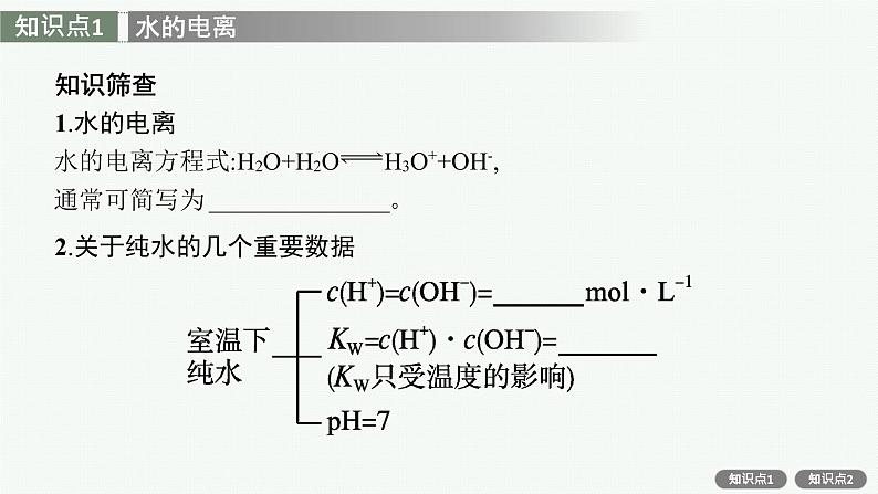 人教版新高考化学一轮复习课件--水的电离和溶液的pH06