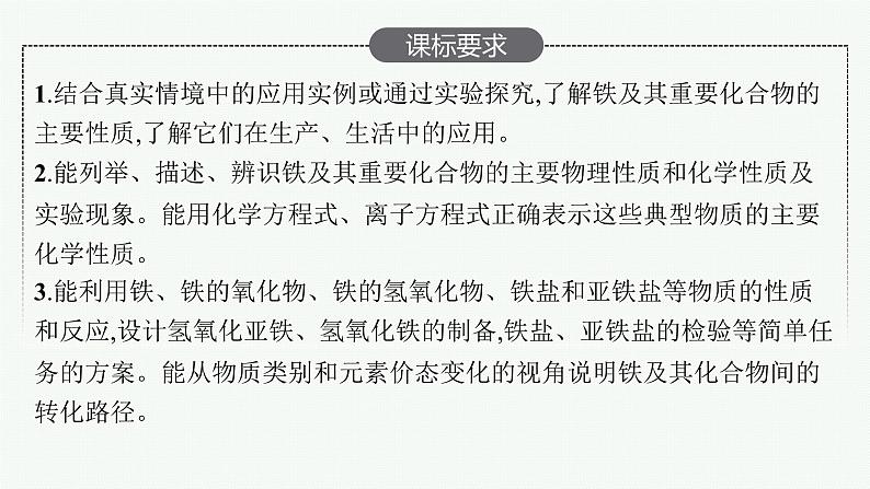 人教版新高考化学一轮复习课件--铁及其化合物第2页