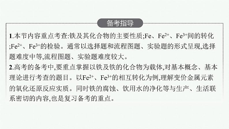 人教版新高考化学一轮复习课件--铁及其化合物第3页