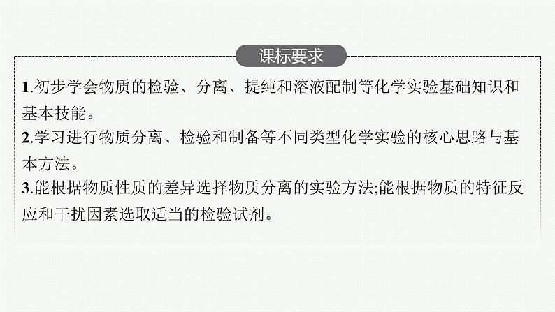 人教版新高考化学一轮复习课件--物质的检验、分离与提纯02