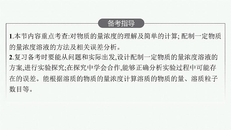 人教版新高考化学一轮复习课件--物质的量浓度03